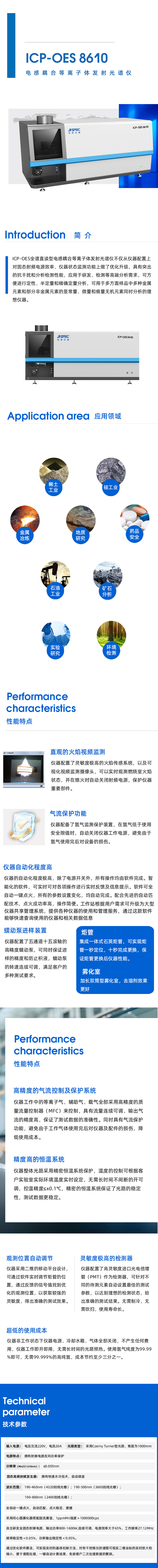 ICP-OES 8610 电感耦合等离子体发射光谱仪  1.jpg